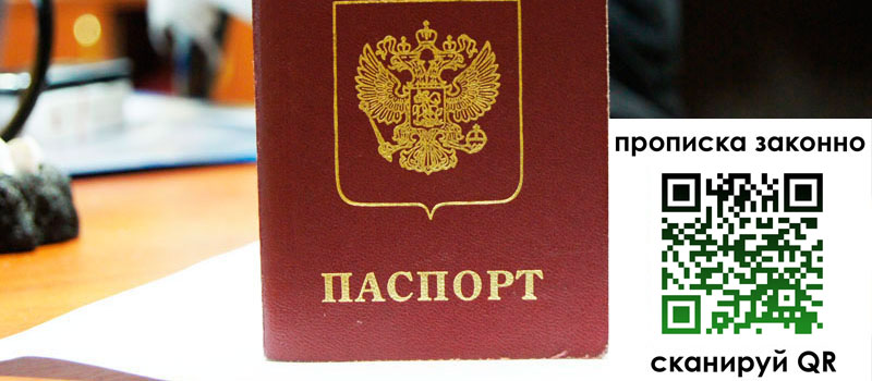 прописка в Губкине